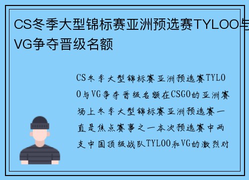 CS冬季大型锦标赛亚洲预选赛TYLOO与VG争夺晋级名额