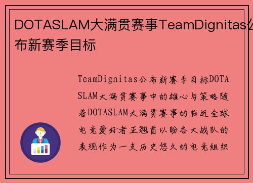 DOTASLAM大满贯赛事TeamDignitas公布新赛季目标